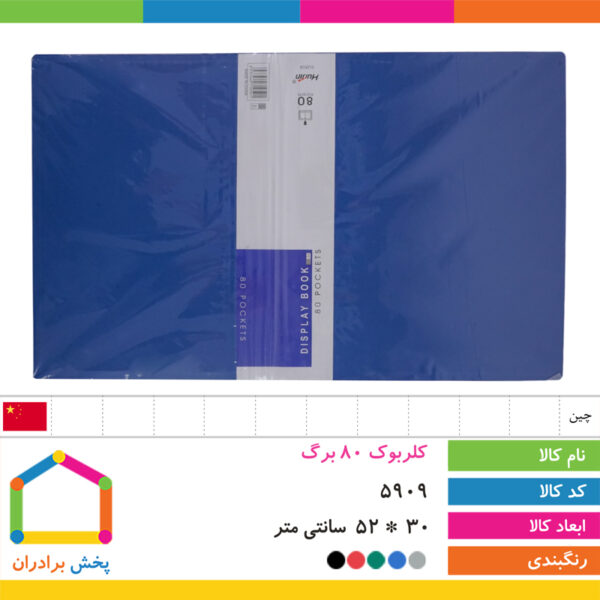 کلربوک ۸۰ برگ