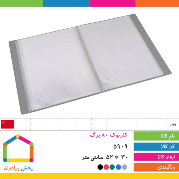 کلربوک ۸۰ برگ