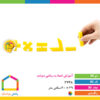 آموزش اعداد و ریاضی دوبادو