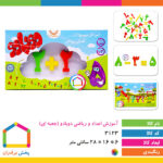 آموزش اعداد و ریاضی دوبادو جعبه ای