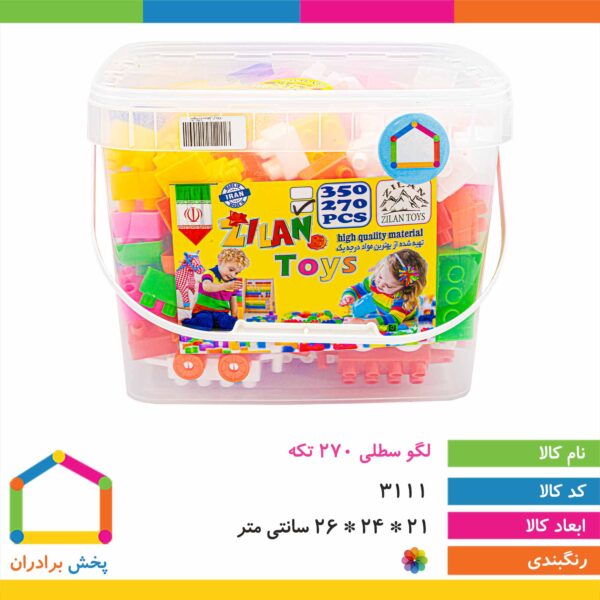 لگو سطلی ۲۷۰ تکه