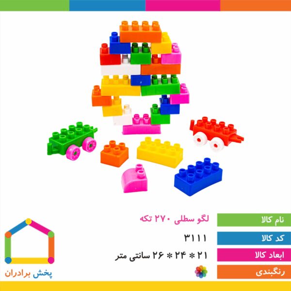 لگو سطلی ۲۷۰ تکه