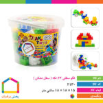 لگو سطلی ۶۴ تکه(سطل نشکن)