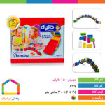 دومینو۱۵۰ تکه دانیال