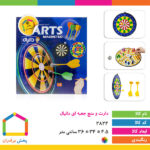 دارت و منچ جعبه ای دانیال