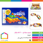 دومینو حرفه ای ۲۰۰ تکه دانیال