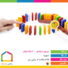 دومینو حرفه ای ۲۰۰ تکه دانیال
