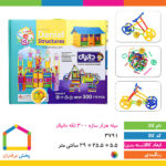 میله هزار سازه ۳۰۰ تکه دانیال
