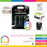 باطری قلمی۴ عددی آلکالاین ماکزیمم ولف