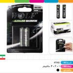 باتری نیم قلمی ۲ عددی آلکالاین ماکزیمم ولف