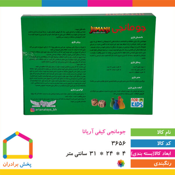 جومانجی کیفی آریانا