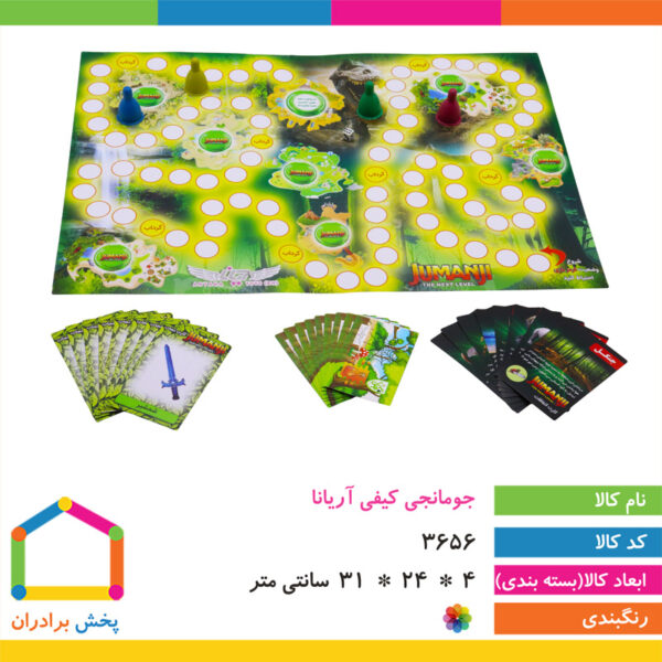 جومانجی کیفی آریانا