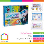 مونوپولی کیفی آریانا