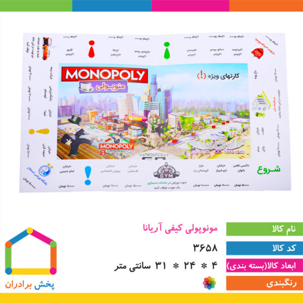 مونوپولی کیفی آریانا