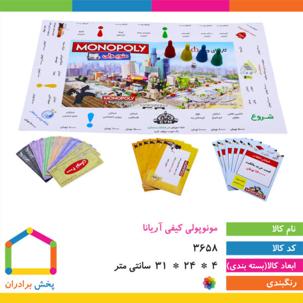 مونوپولی کیفی آریانا