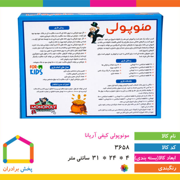 مونوپولی کیفی آریانا