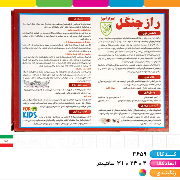 راز جنگل جعبه ای آریانا