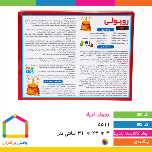 روپولی آریانا