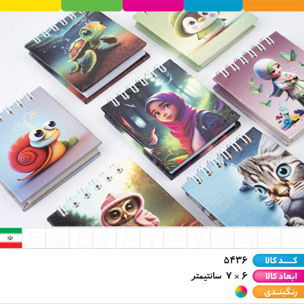 دفترچه سیمی فانتزی کودک و آینده