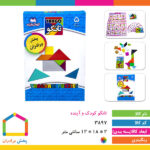 تانگو کودک و آینده