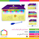 جدول ارزش مکانی کودک و آینده