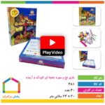 بازی نخ و مهره جعبه ای کودک و آینده