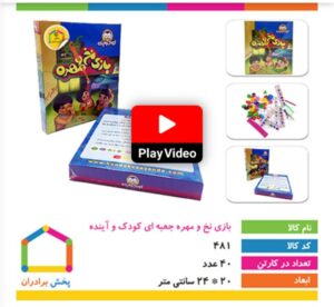 بازی نخ و مهره جعبه ای کودک و آینده