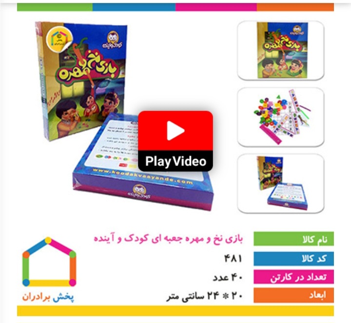 بازی نخ و مهره جعبه ای کودک و آینده