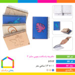 دفترچه یادداشت چوبی سایز ۲