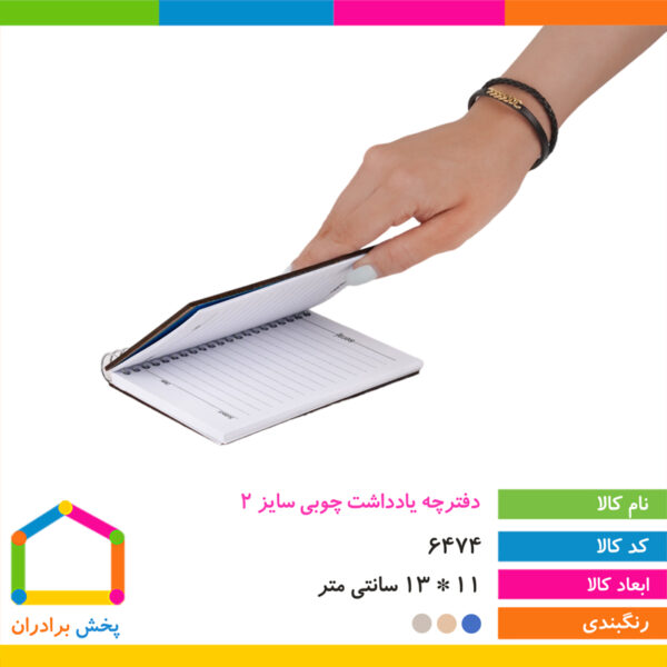 دفترچه یادداشت چوبی سایز ۲