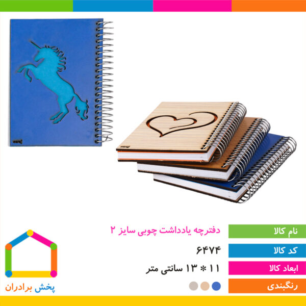 دفترچه یادداشت چوبی سایز ۲