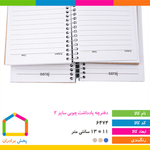 دفترچه یادداشت چوبی سایز ۲