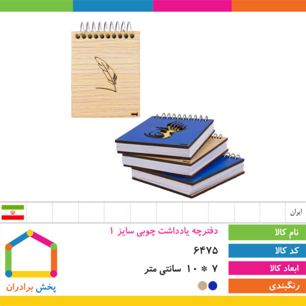 دفترچه یادداشت چوبی سایز ۱