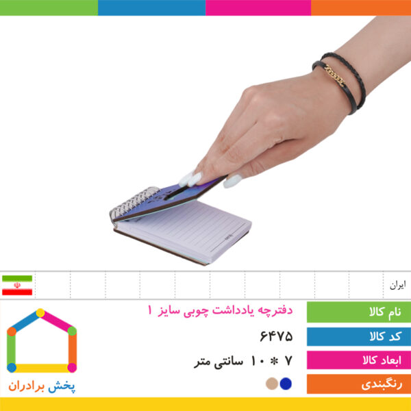 دفترچه یادداشت چوبی سایز ۱