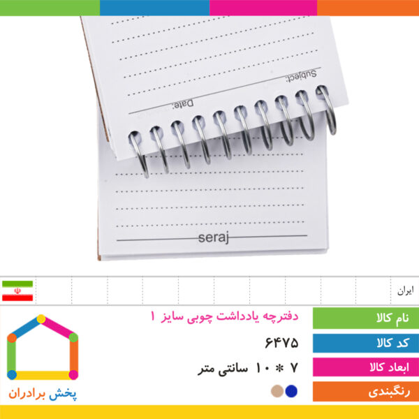 دفترچه یادداشت چوبی سایز ۱