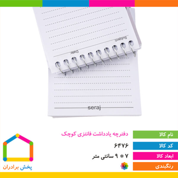 دفترچه یادداشت فانتزی کوچک