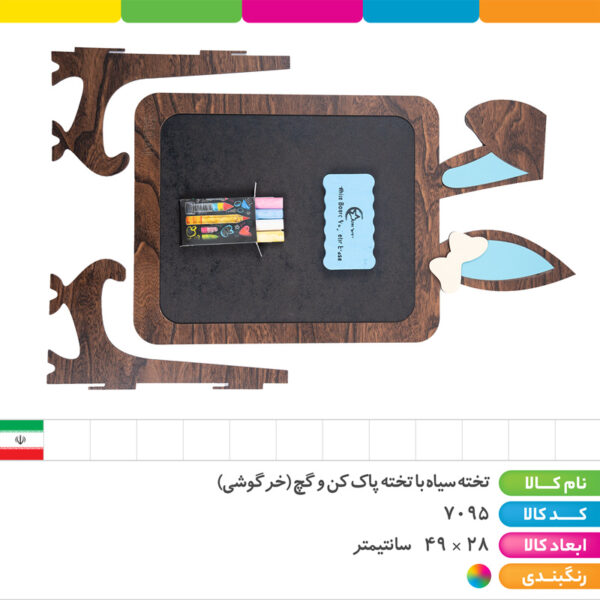 تخته سیاه با تخته پاک کن و گچ خرگوشی
