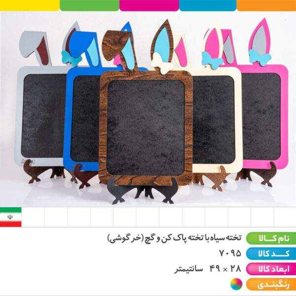 تخته سیاه با تخته پاک کن و گچ خرگوشی