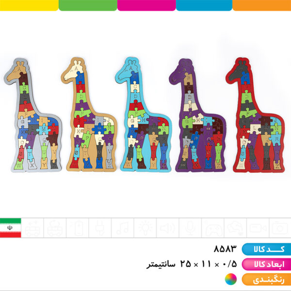 پازل چوبی الفبای انگلیسی مدل زرافه