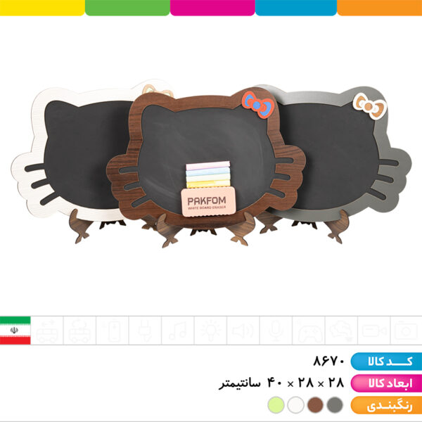 تخته سیاه با تخته پاک کن و گچ مدل کیتی