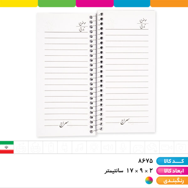 دفترچه یادداشت فنری جلد گلاسه طرح دار