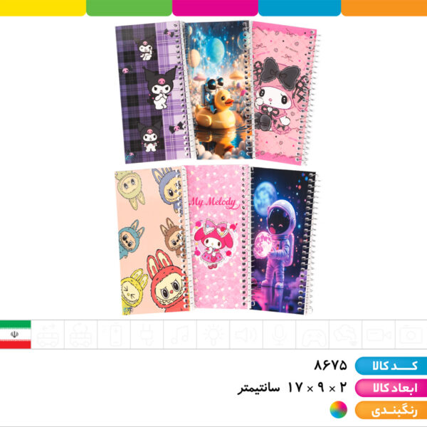 دفترچه یادداشت فنری جلد گلاسه طرح دار