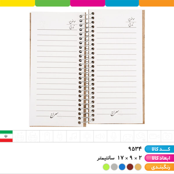 دفترچه یادداشت فنری جلد چوبی طرح دار