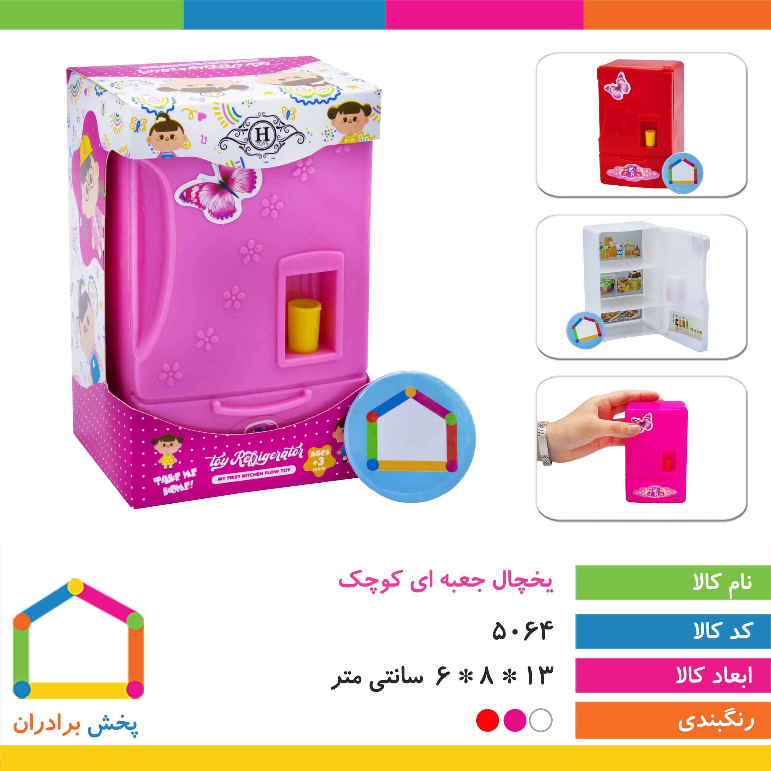 یخچال جعبه ای کوچک