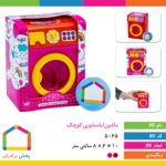 ماشین لباسشویی کوچک
