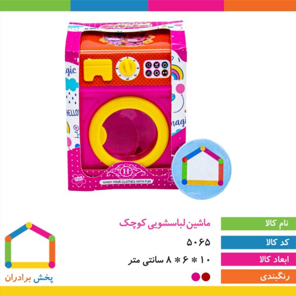 ماشین لباسشویی کوچک