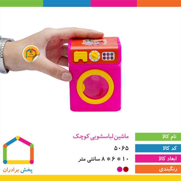 ماشین لباسشویی کوچک