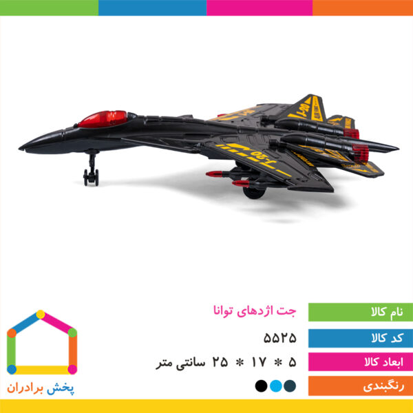 جت اژدهای توانا