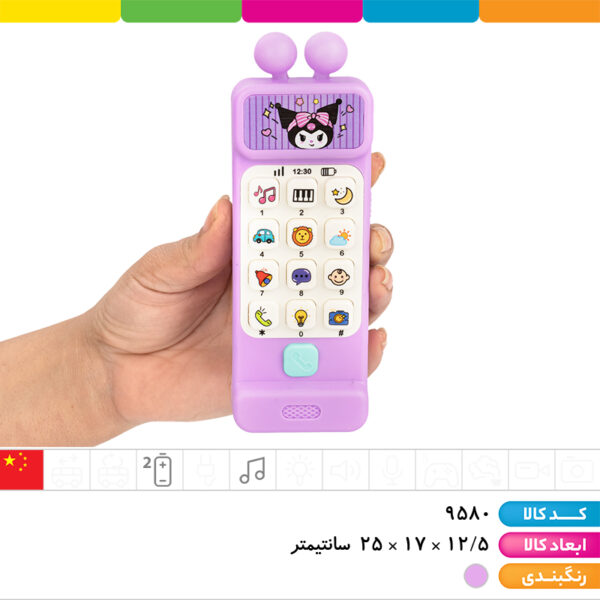 موبایل آموزشی کرومی