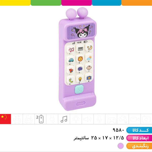 موبایل آموزشی کرومی